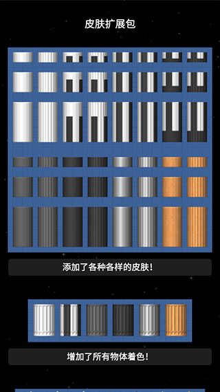 航天模拟器最新版