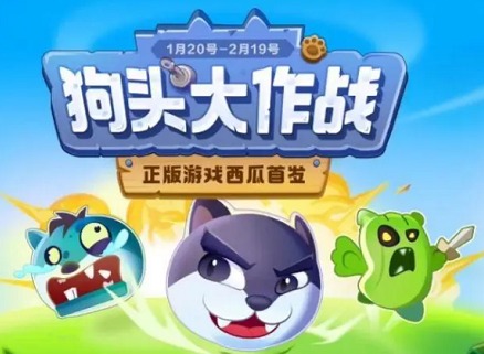 狗头大作战最新兑换码都有哪些 狗头大作战西瓜狗头2024兑换码大全
