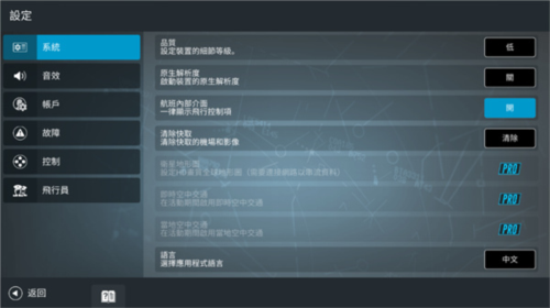 Aeroflyfs航空模拟器攻略