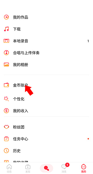 全民K歌国际版充值教程