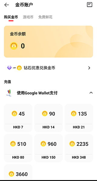 全民K歌国际版充值教程
