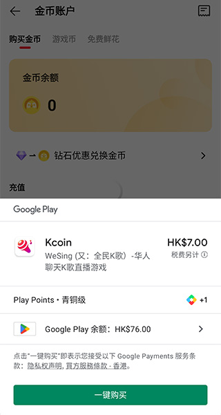 全民K歌国际版充值教程