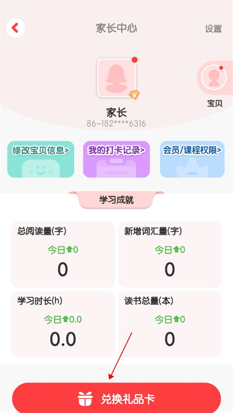 千千妈妈app兑换礼品教程