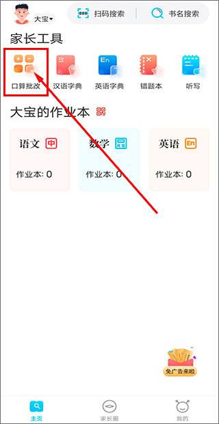 作业精灵最新版批改作业教程