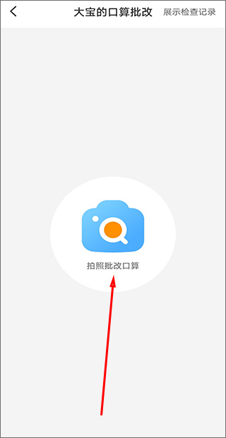 作业精灵最新版批改作业教程