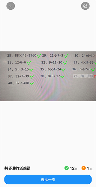 作业精灵最新版批改作业教程