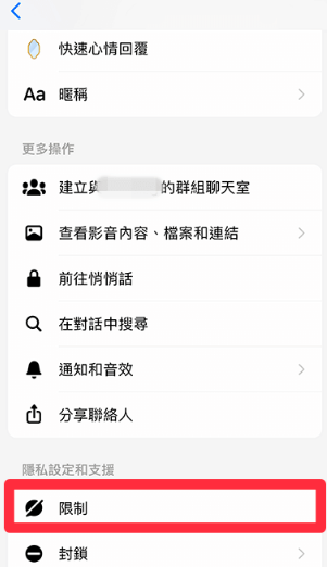 如何使用Messenger限制讯息功能