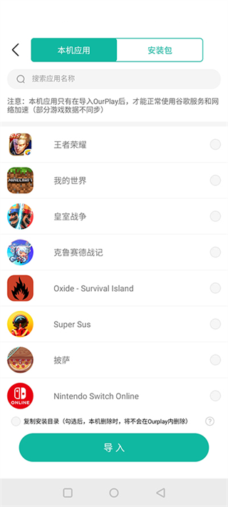 games today导入ourplay方法
