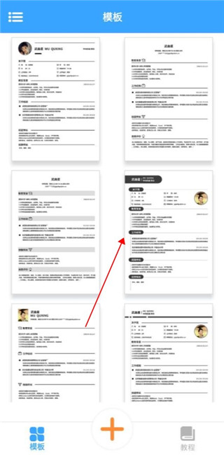 全民简历手机版app使用教程