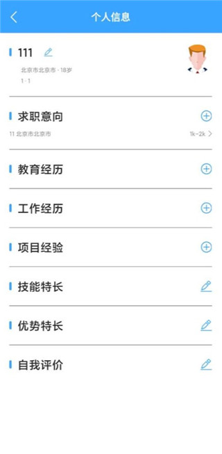全民简历手机版app使用教程