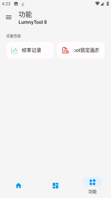 极热画质助手