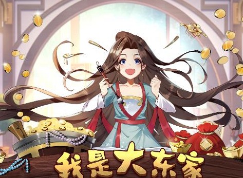 我是大东家美人令怎么兑换 我是大东家美人令兑换顺序介绍