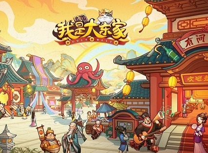 我是大东家都有什么产业 我是大东家产业介绍