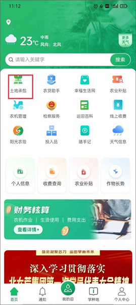 北大荒农服怎么认证