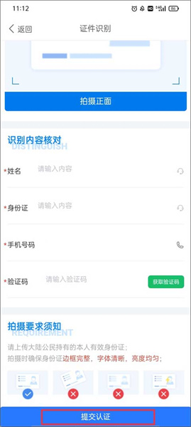 北大荒农服怎么认证