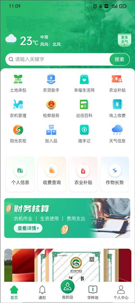 北大荒农服最新版本