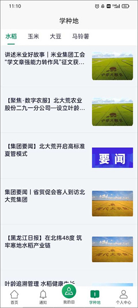 北大荒农服最新版本
