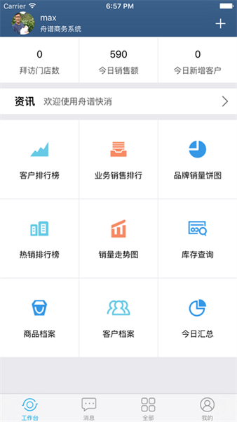 舟谱快消
