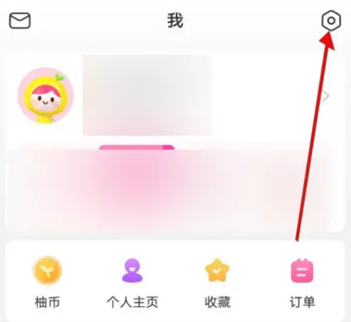 美柚怎么设置隐私 美柚隐私设置方法(附图)