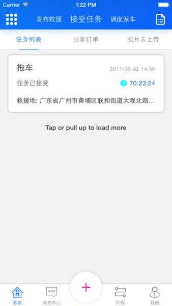 快快救援