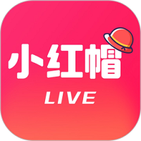 小红帽live最新版