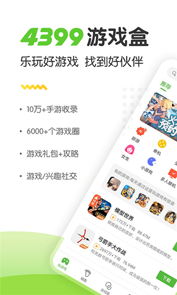 43399游戏盒子