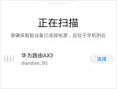 华为智慧生活添加路由器方法