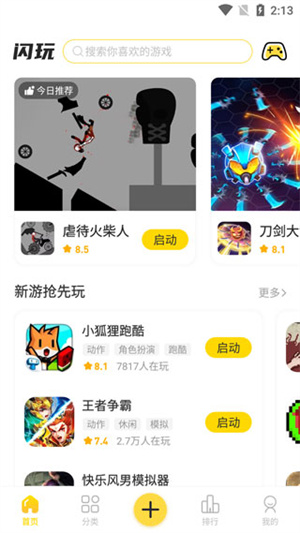 闪玩免费版使用方法