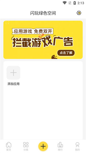闪玩免费版使用方法