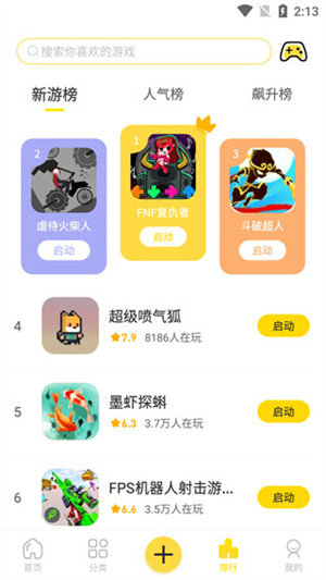 闪玩免费版使用方法