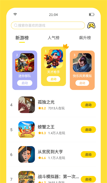 闪玩免费版
