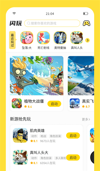 闪玩免费版