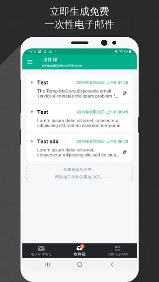 无限邮箱生成器