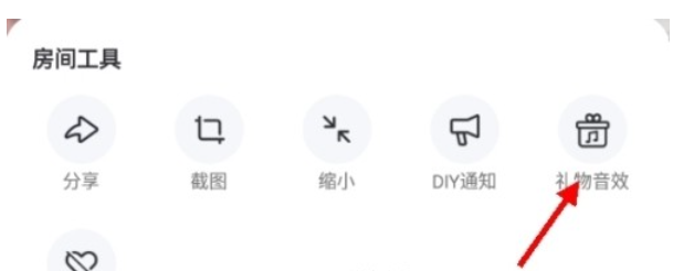 >bigo live怎么关闭礼物特效