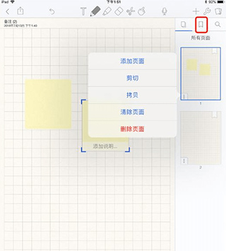 notability安卓使用方法