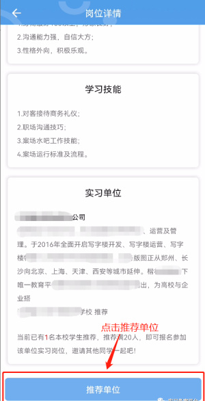 >实习备案学生自主实习怎么备案？