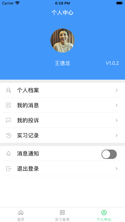实习备案最新版