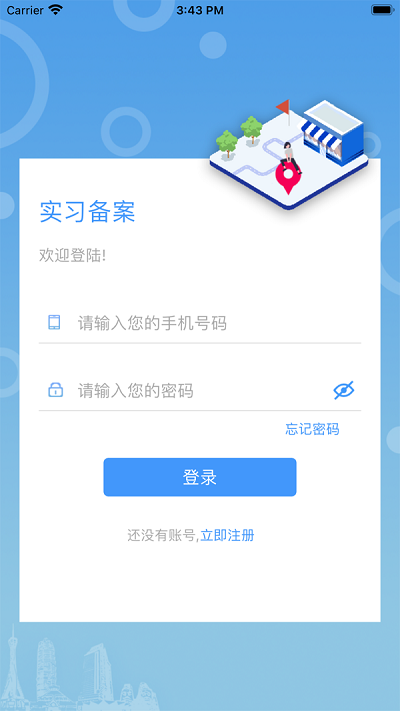 实习备案最新版