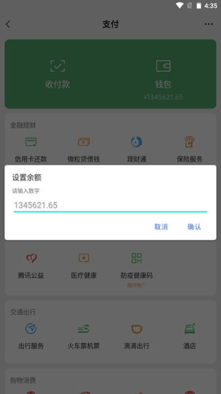 微信余额修改生成器免费版