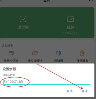 微信余额修改生成器免费版使用方法介绍