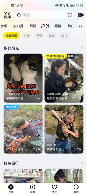 YY语音免费版看回放教程