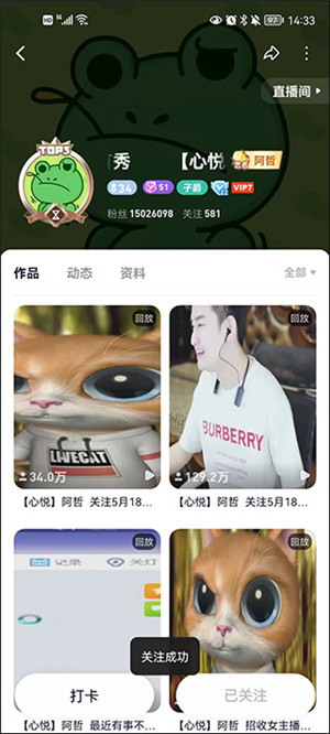 YY语音免费版看回放教程