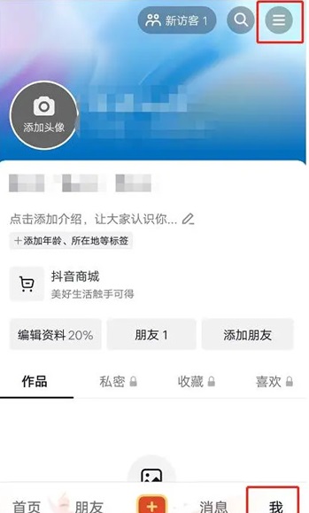 抖音月付是什么意思-抖音月付从哪里关闭