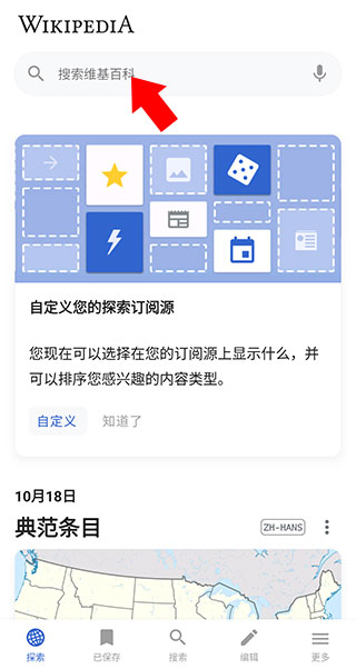 维基百科中文版使用教程