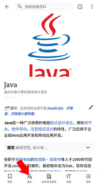 维基百科中文版使用教程