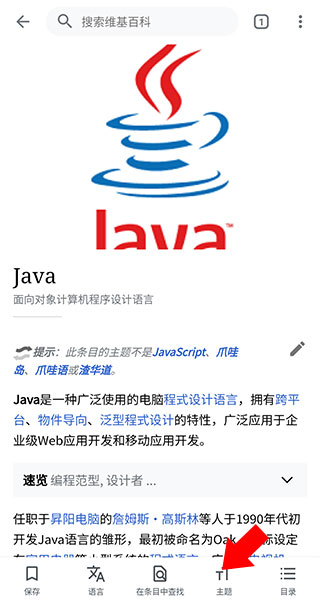 维基百科中文版使用教程