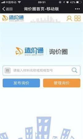 造价通免费版