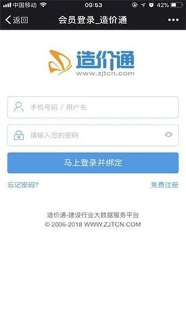 造价通免费版
