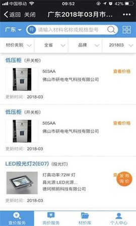 造价通免费版