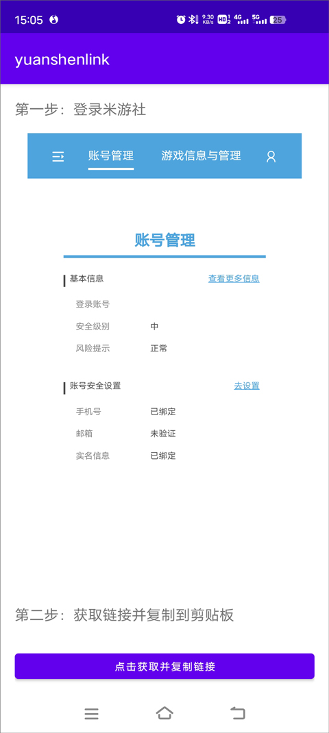 yuanshenlink工具使用教程